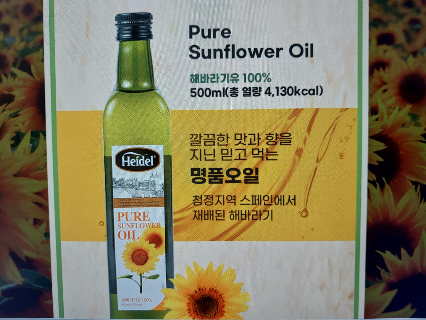 48531 - Sunflower oil Korea
